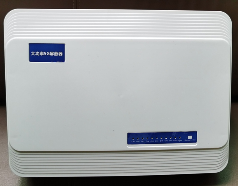  铁锋内置11路移动通信干扰器